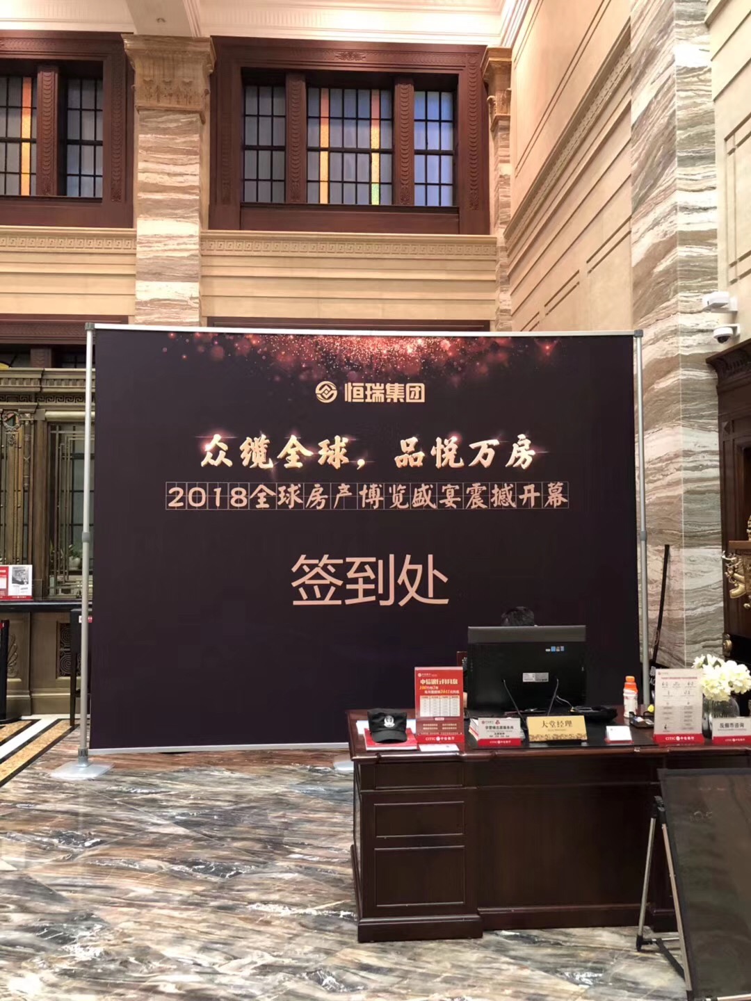 恒瑞集團(tuán) 2018全球房產(chǎn)博覽盛宴震開幕