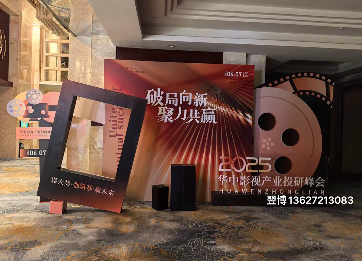 2025年華中影視產(chǎn)業(yè)投研峰會(huì)