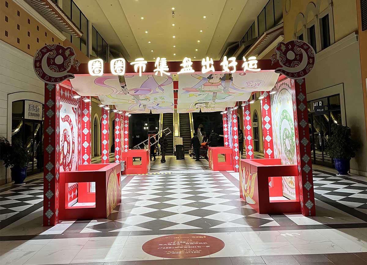 市集展臺(tái)